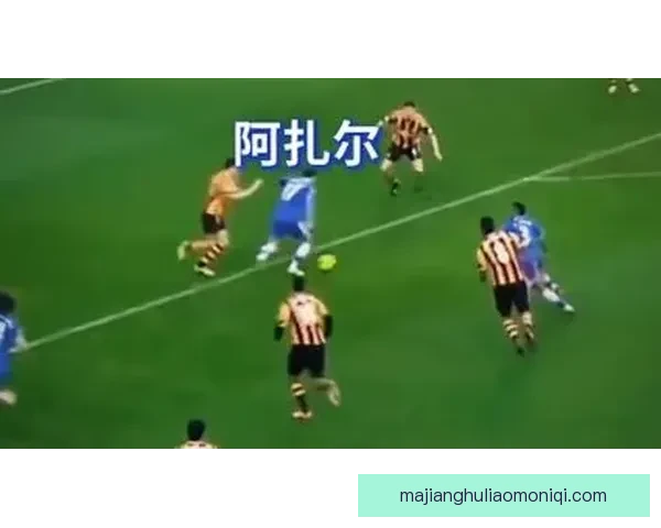 图伦4-2戛纳精彩逆袭 震撼胜利背后的战术解析与球员表现