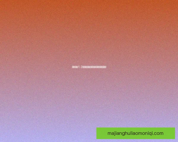 卡拉莫查1-2班尼法地区发展现状与未来规划研究